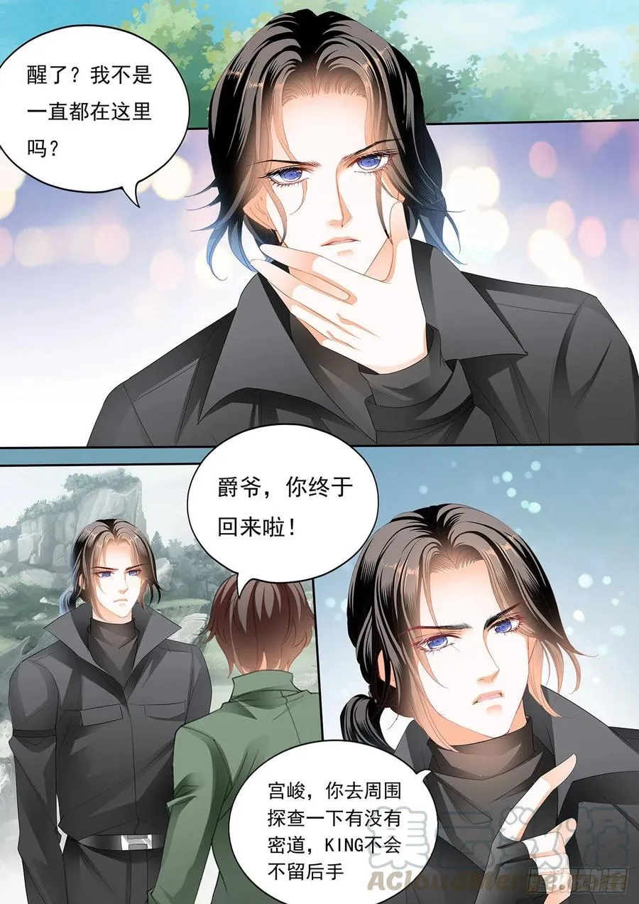 受了刺激就会变？！ 第12页