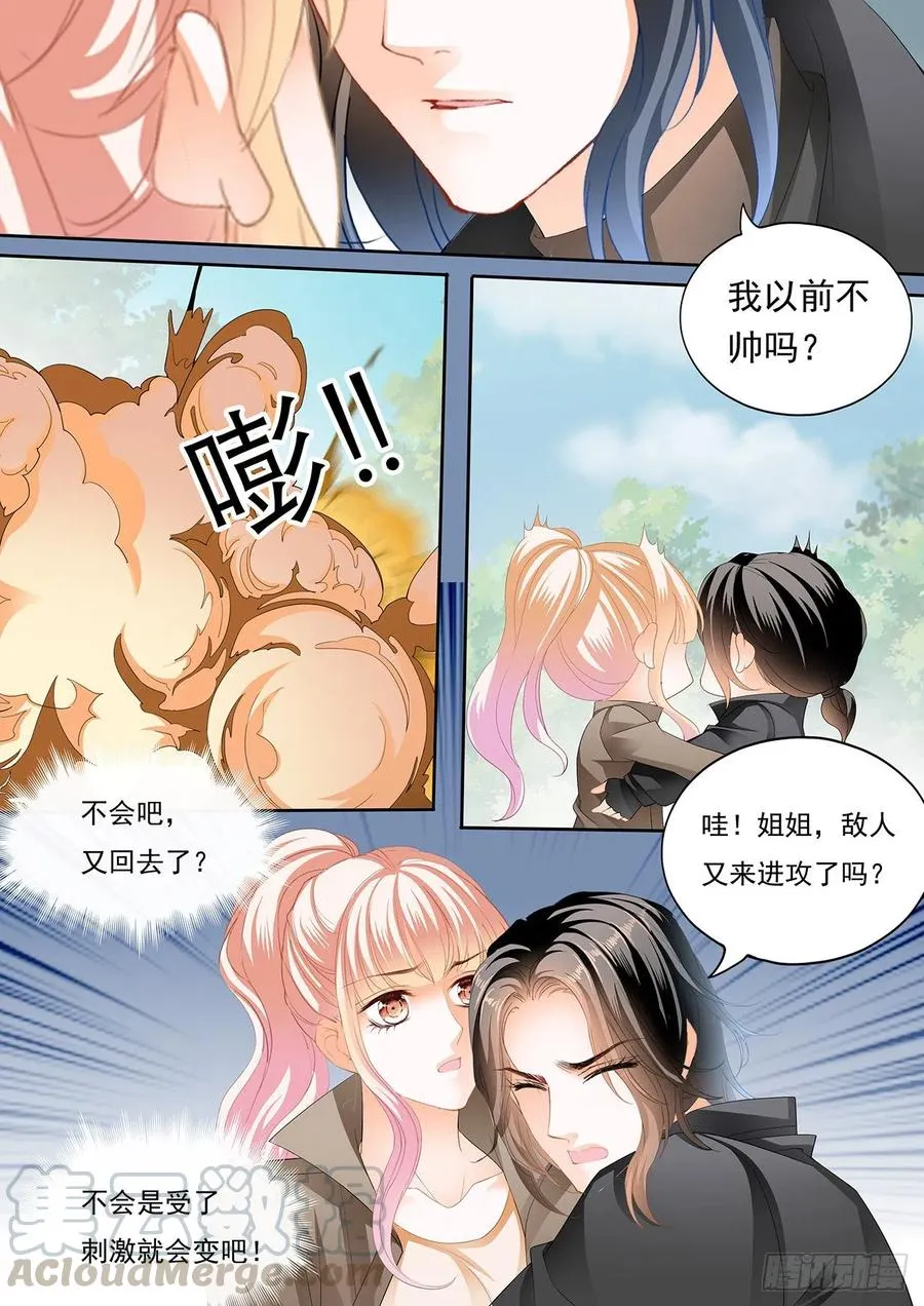 受了刺激就会变？！ 第14页