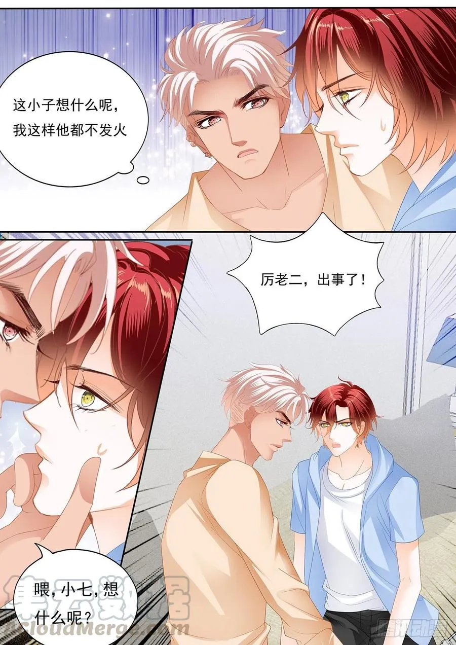 你终于在乎我了 第4页