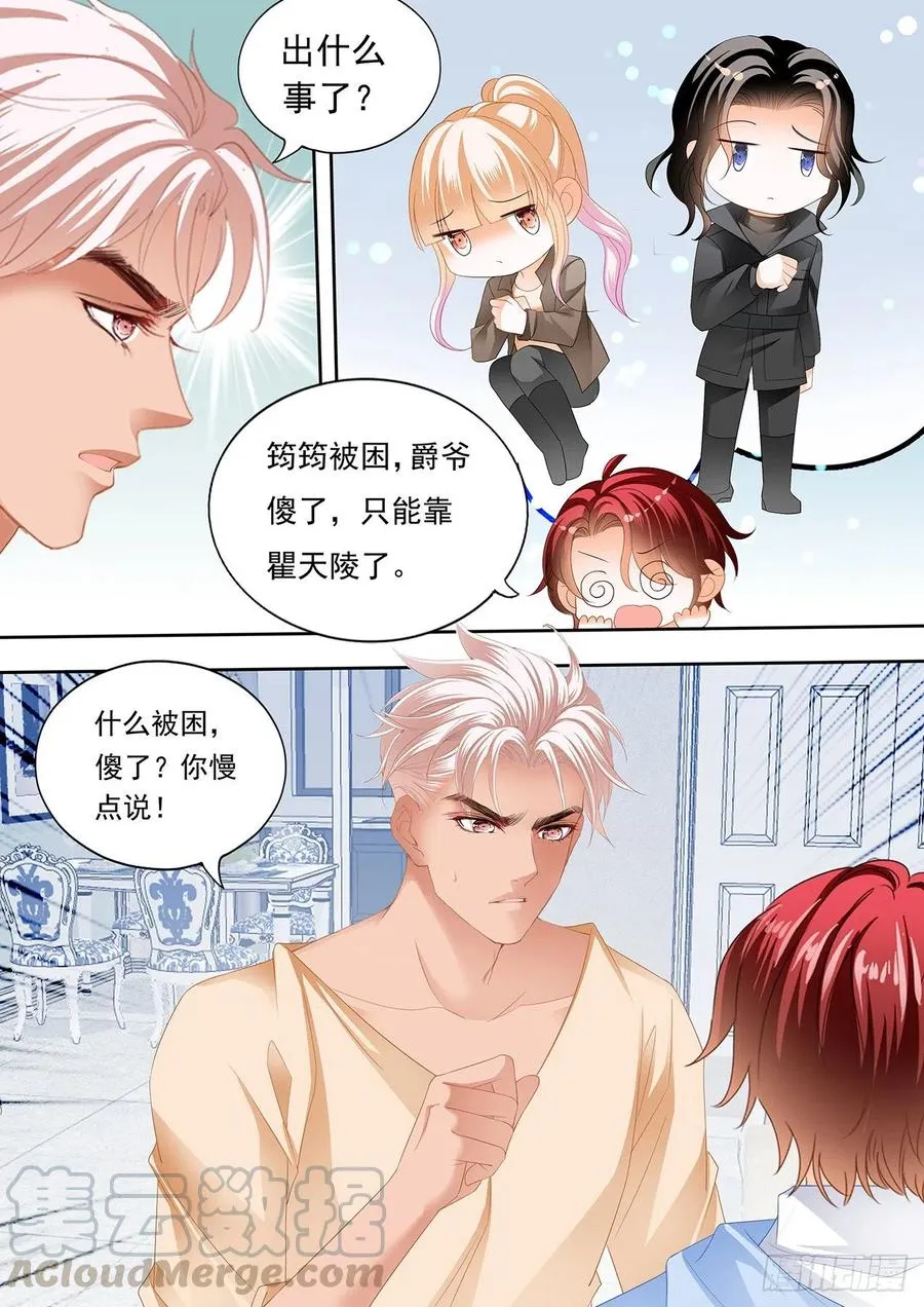 你终于在乎我了 第5页