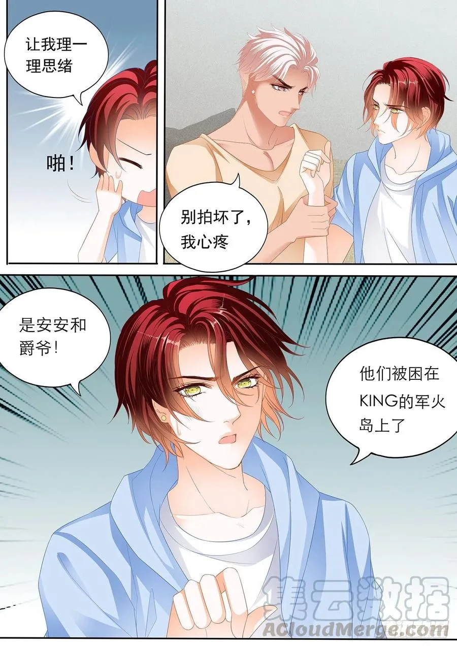 你终于在乎我了 第6页