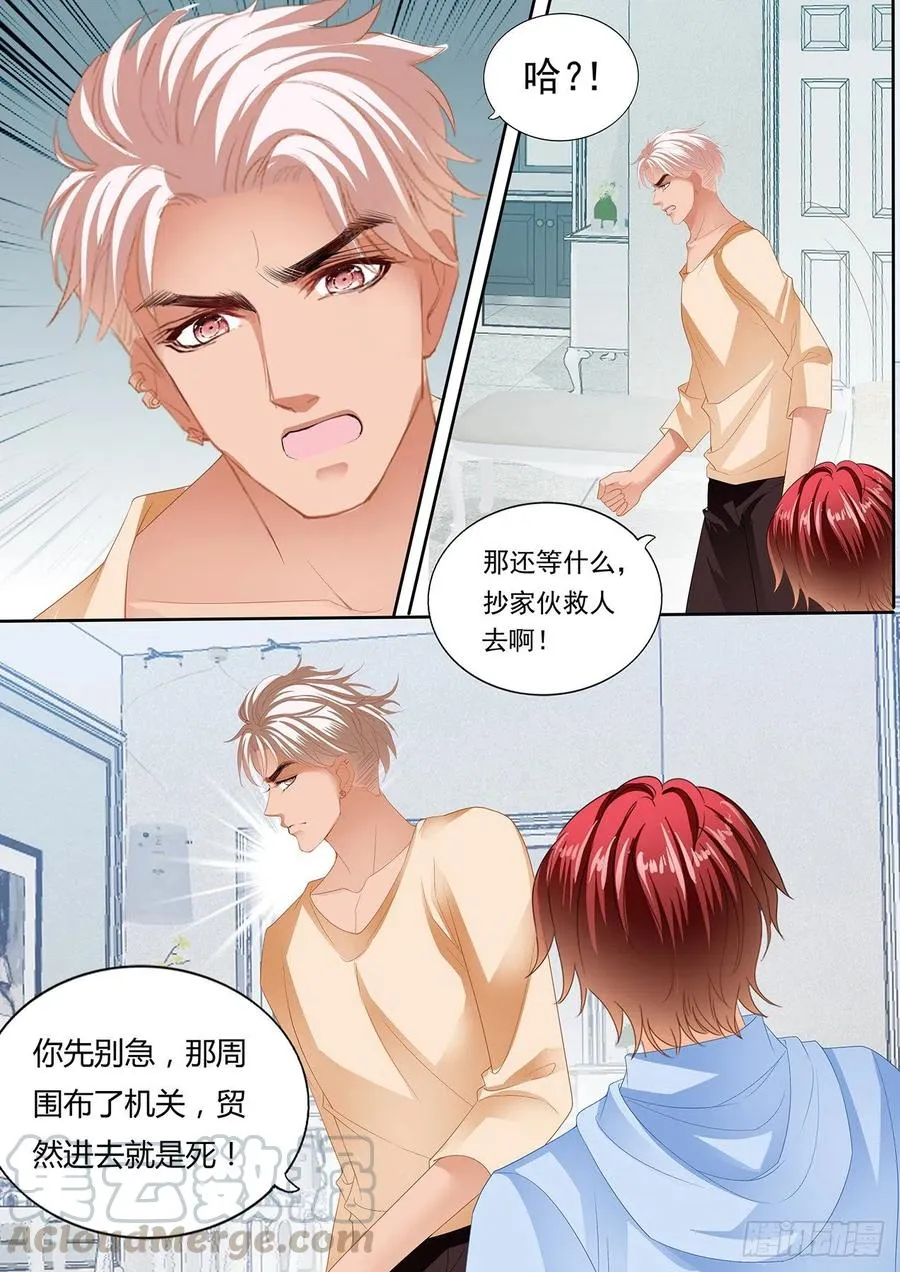 你终于在乎我了 第7页