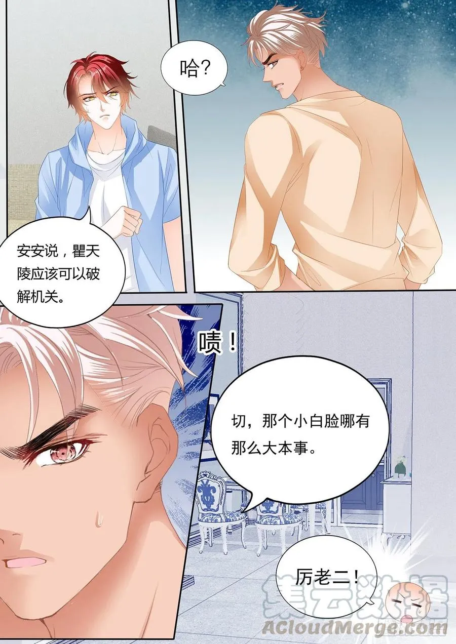 你终于在乎我了 第8页