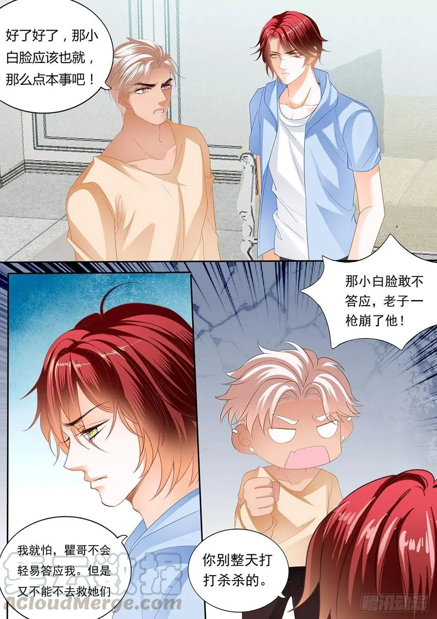 你终于在乎我了 第9页