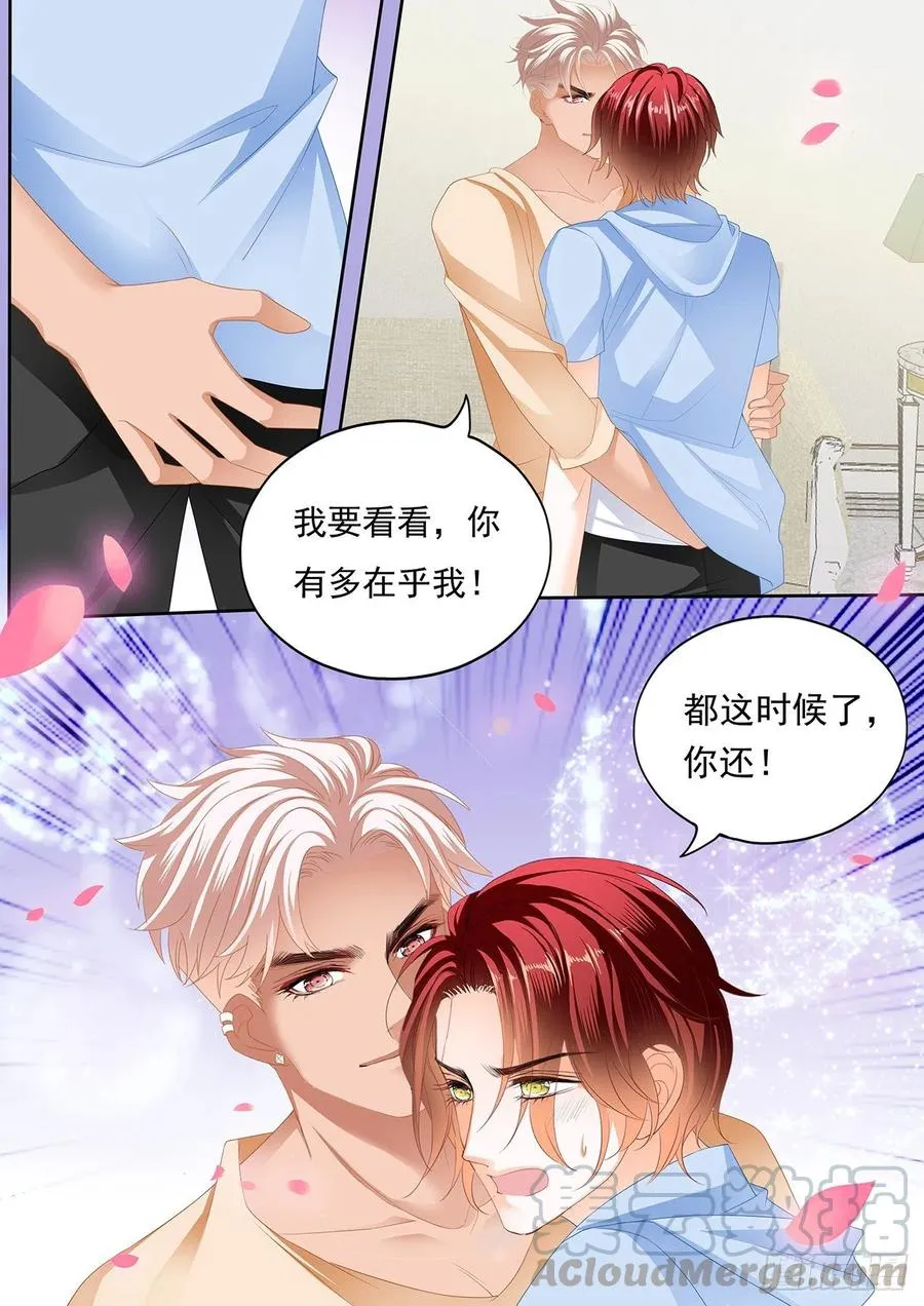 你终于在乎我了 第12页