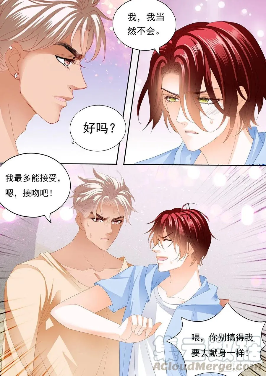 你终于在乎我了 第14页