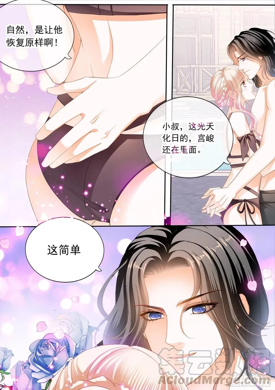 小叔回来了 第5页