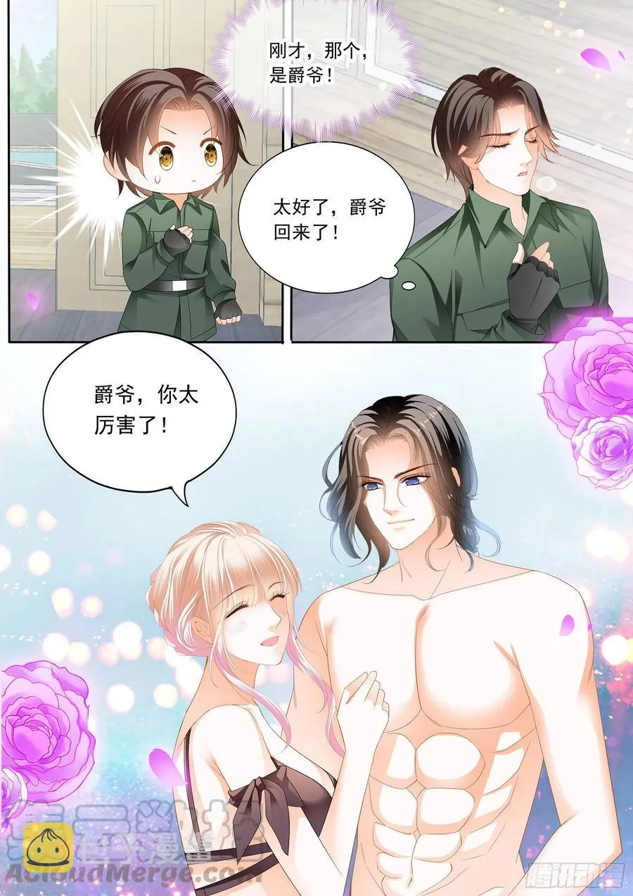 小叔回来了 第7页