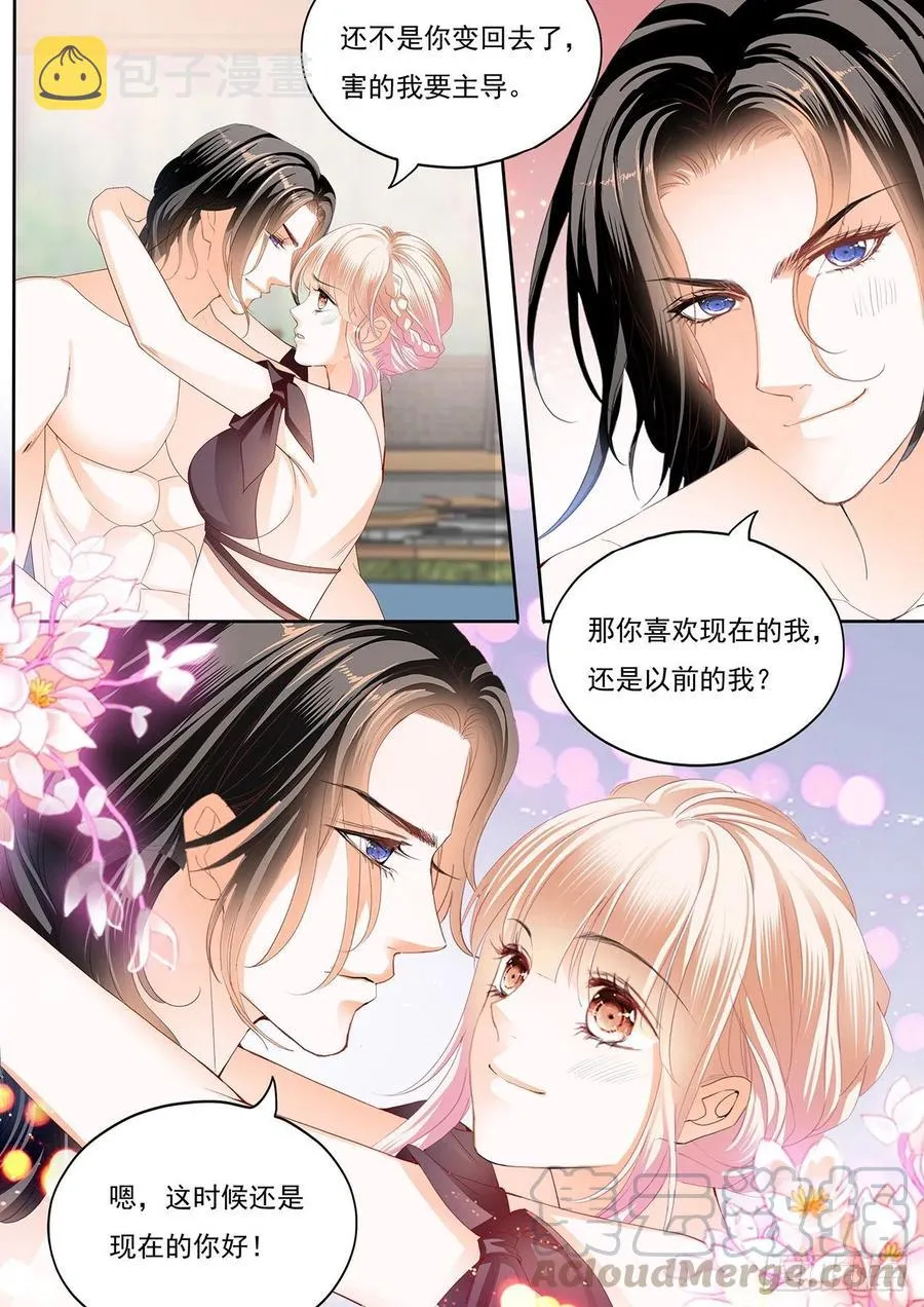抓到我，就让你…… 第3页