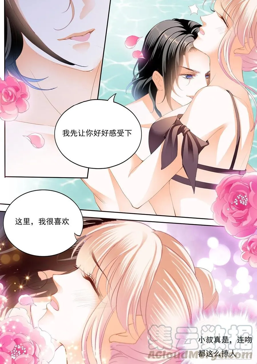 抓到我，就让你…… 第7页