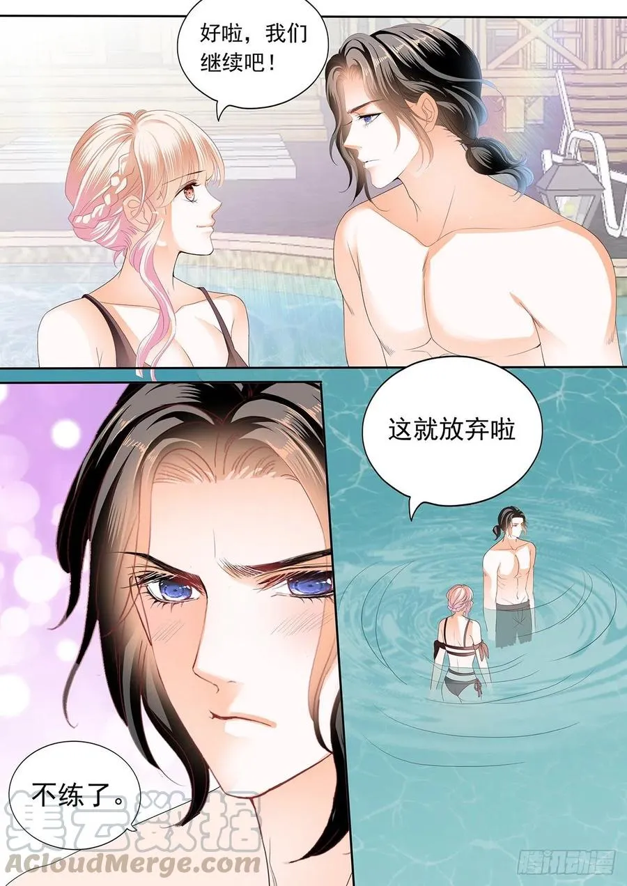 你那么好撩 第8页