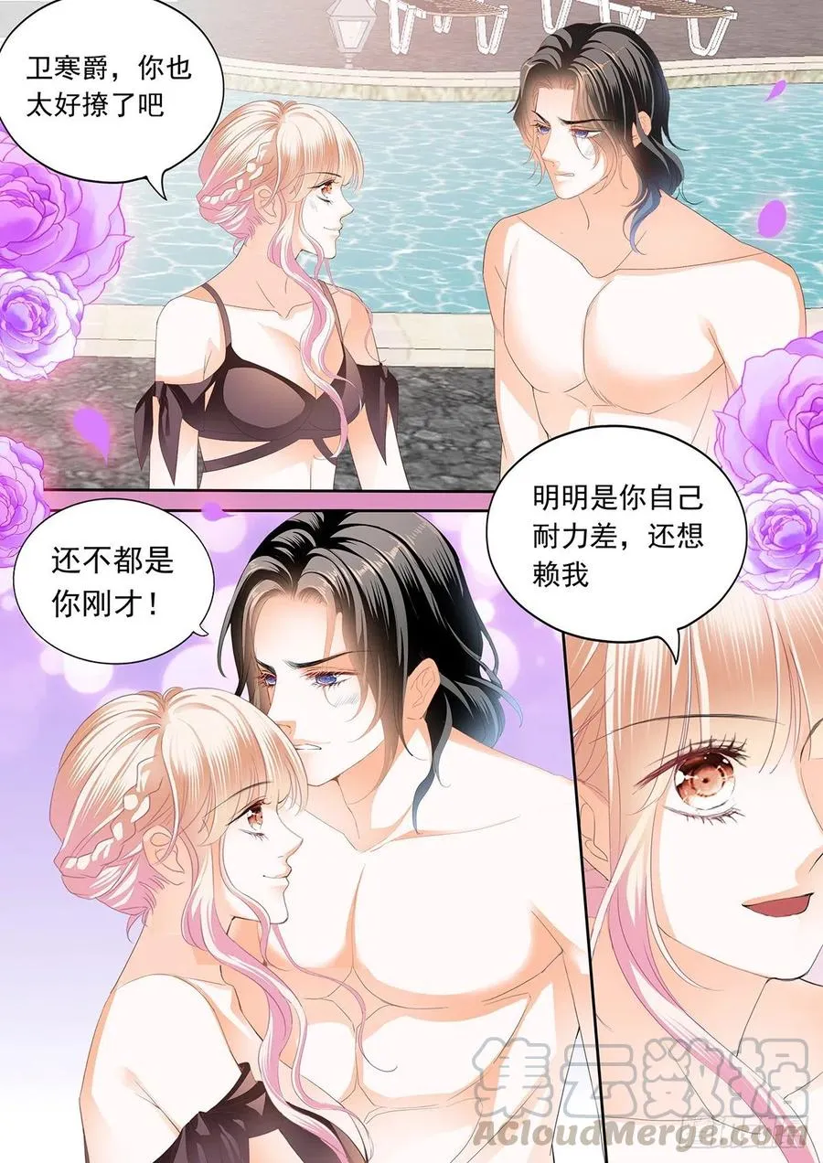 你那么好撩 第11页