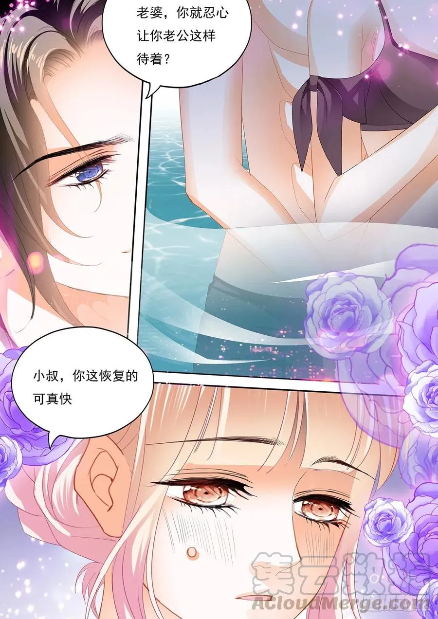 抓到你咯 第8页