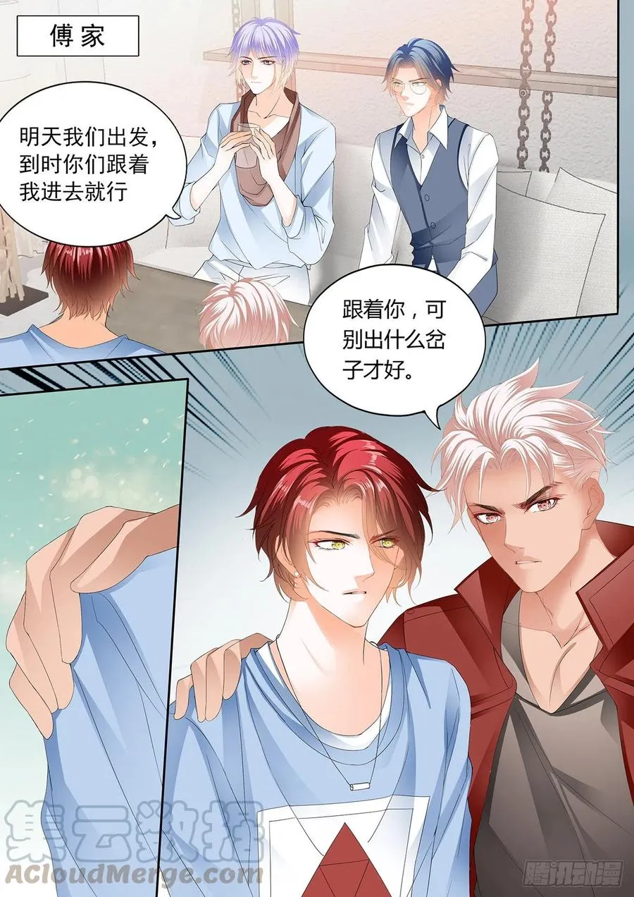 亲爱的，我想你了 第3页