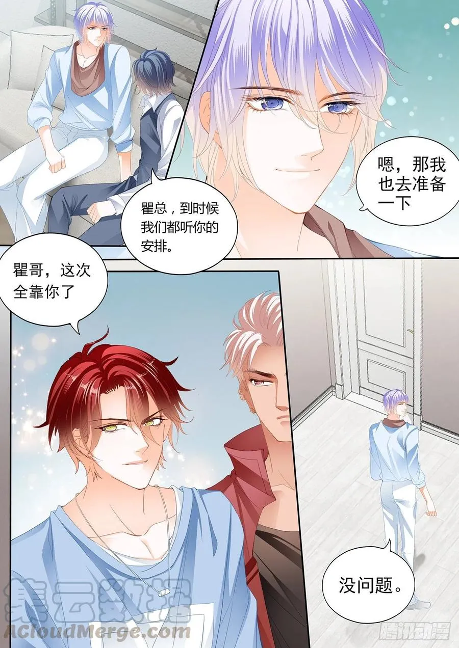 亲爱的，我想你了 第5页