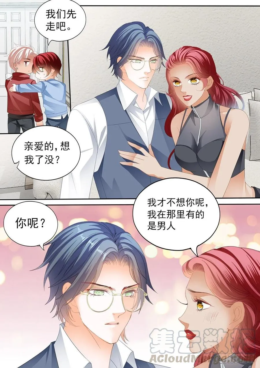 亲爱的，我想你了 第8页