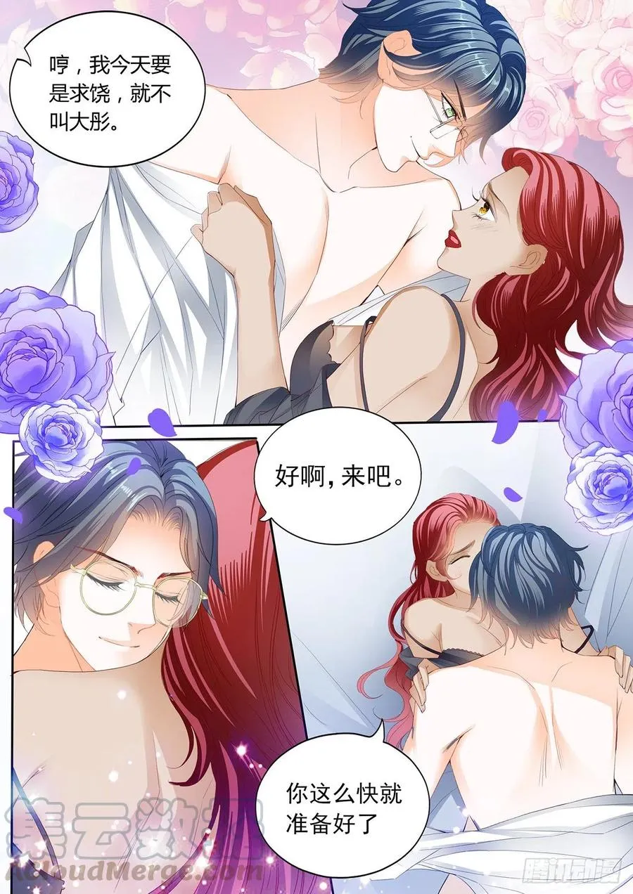 亲爱的，我想你了 第11页