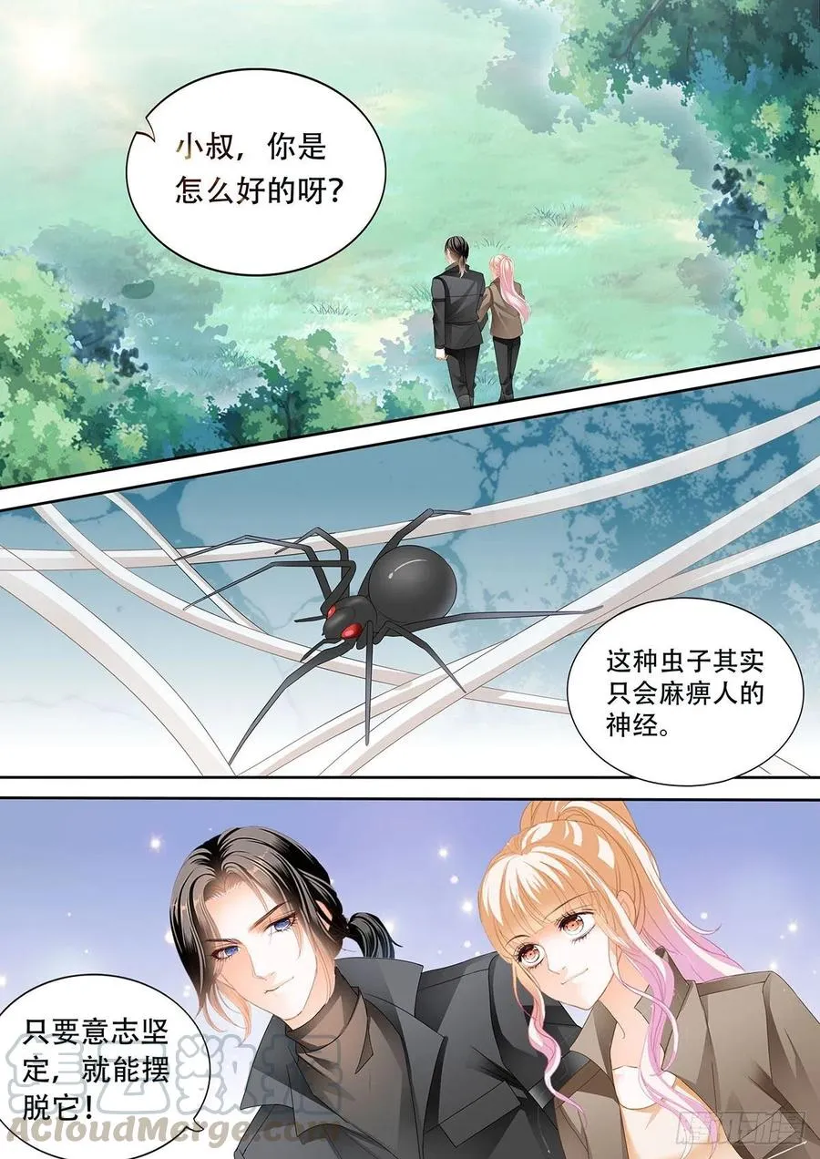 路上救情敌 第3页
