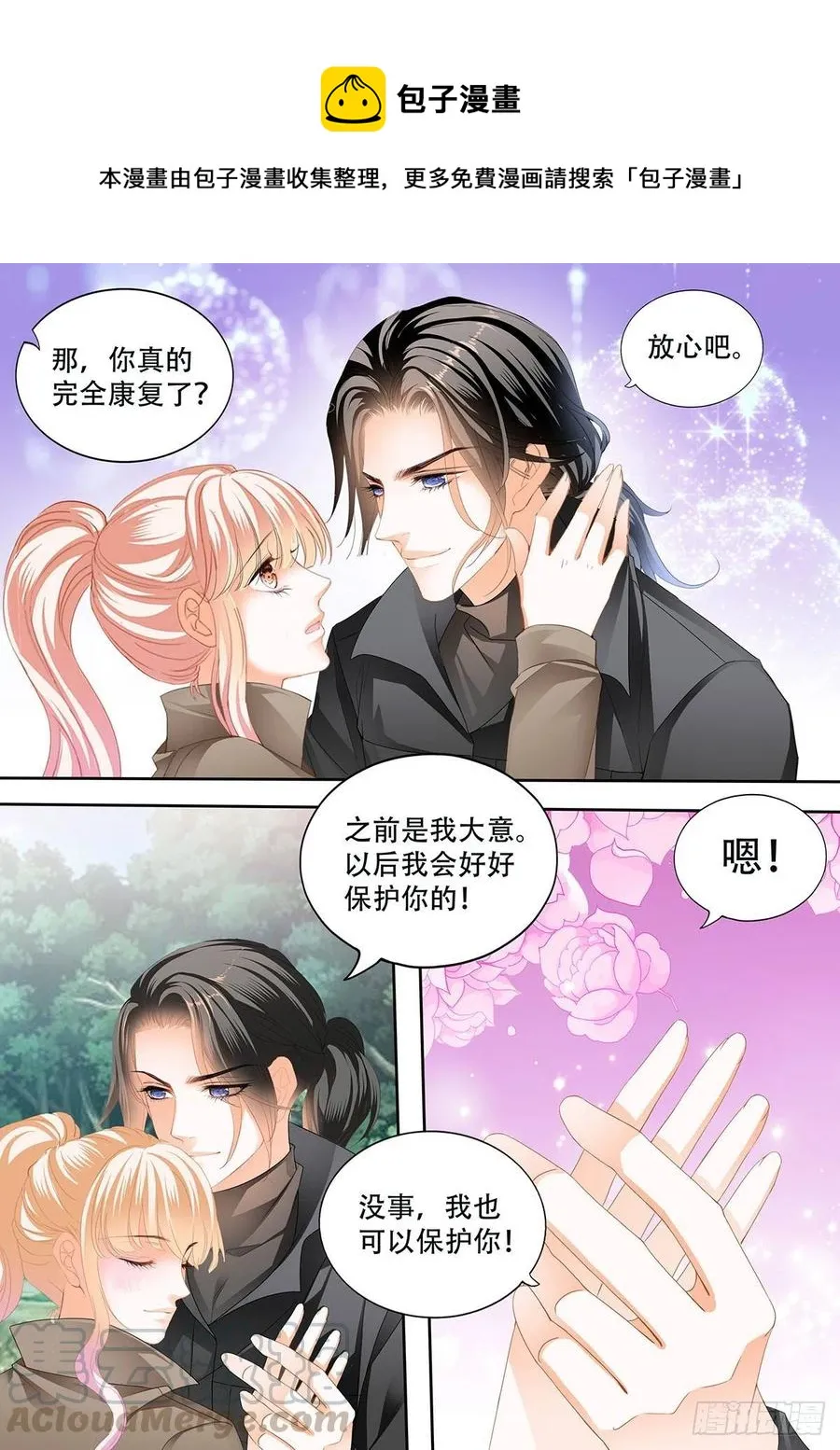 路上救情敌 第4页