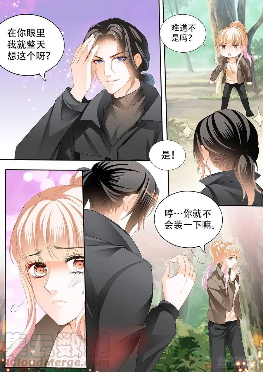路上救情敌 第6页