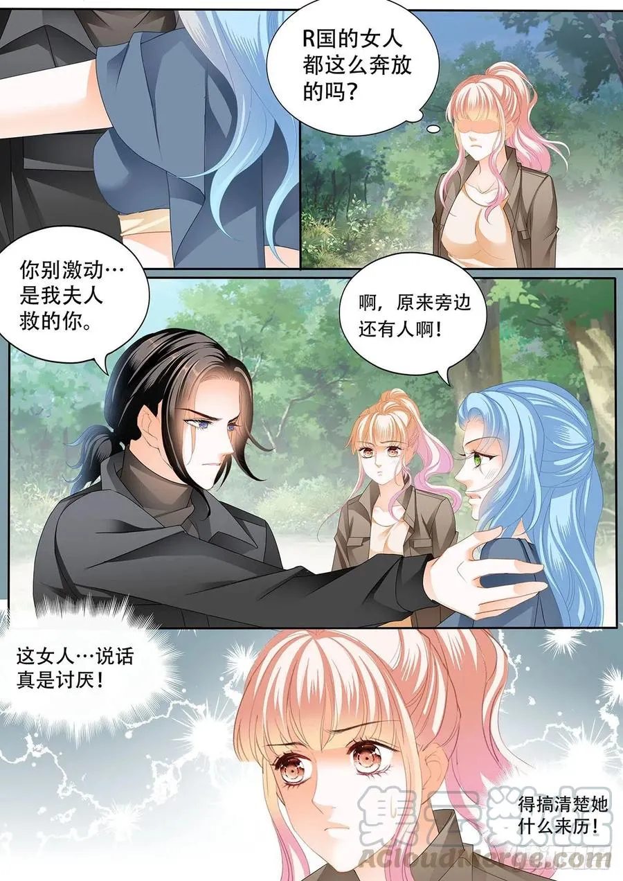 路上救情敌 第12页