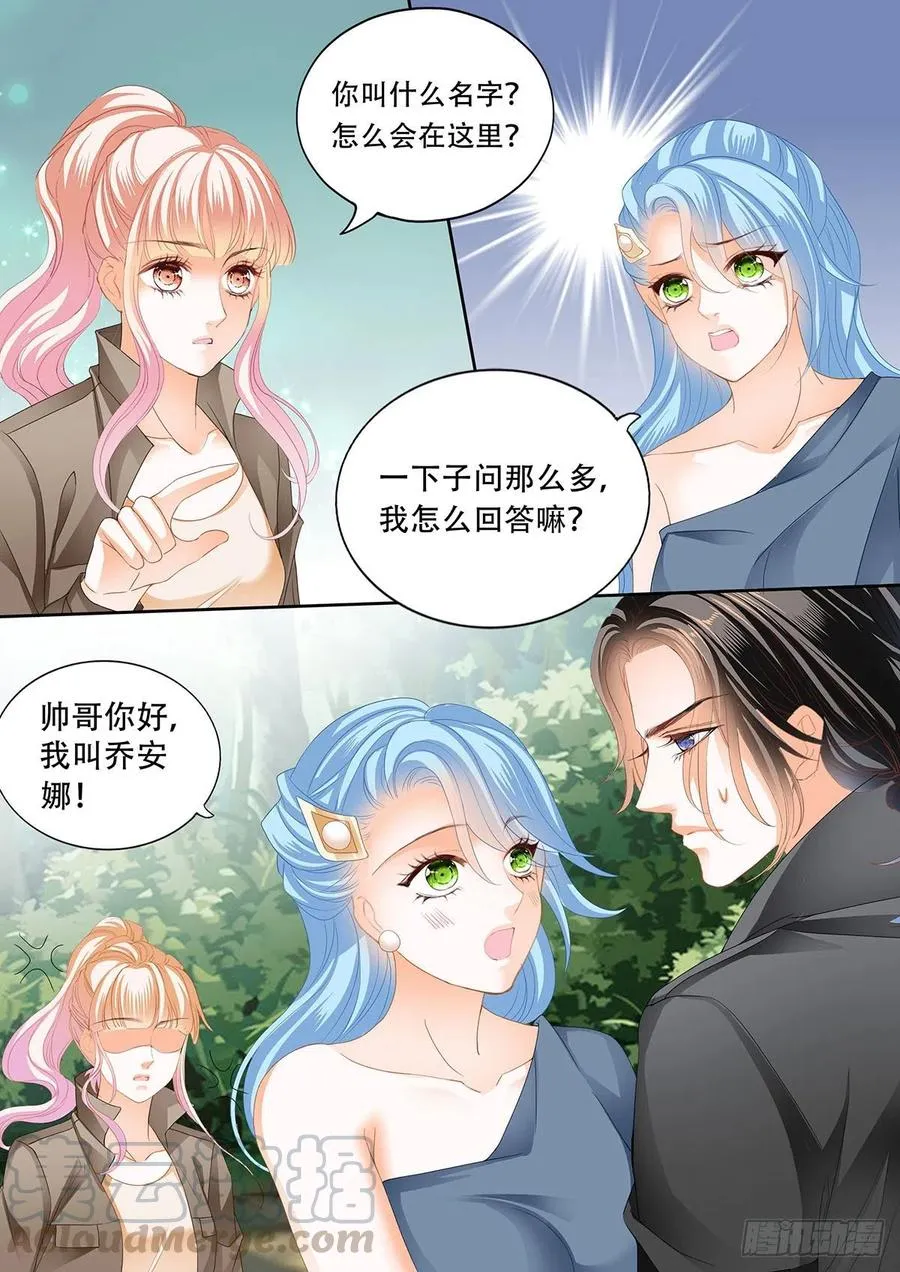 路上救情敌 第13页