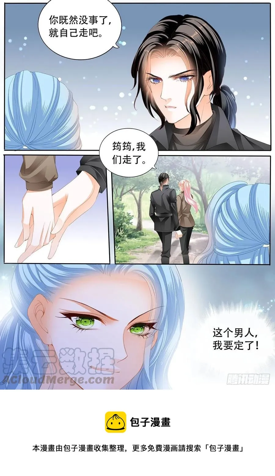 路上救情敌 第14页