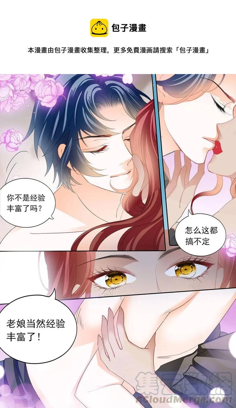 你变厉害了 第7页