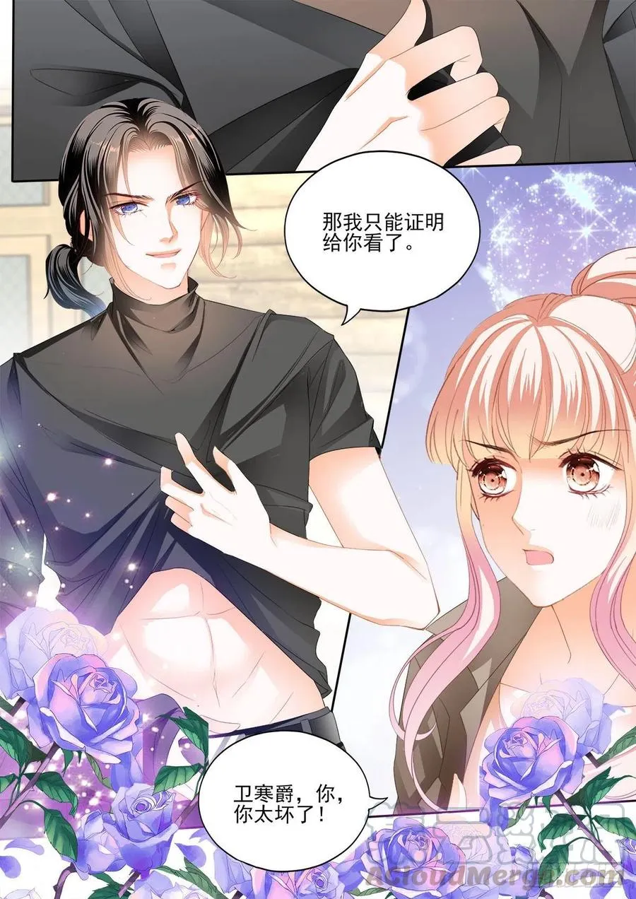 让卫夫人满意 第7页