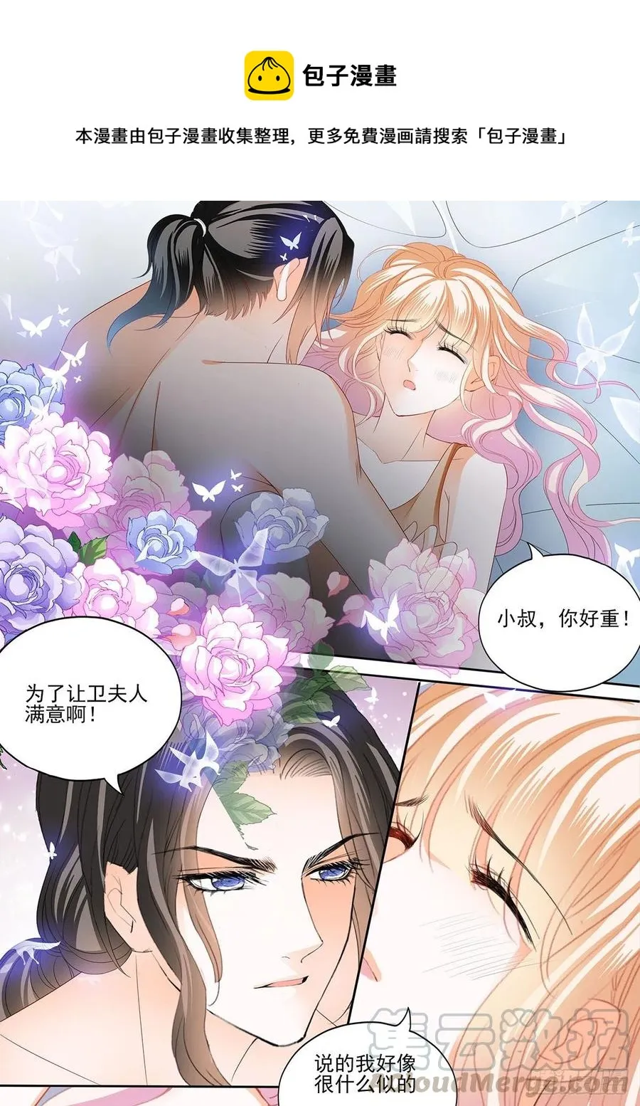 让卫夫人满意 第11页