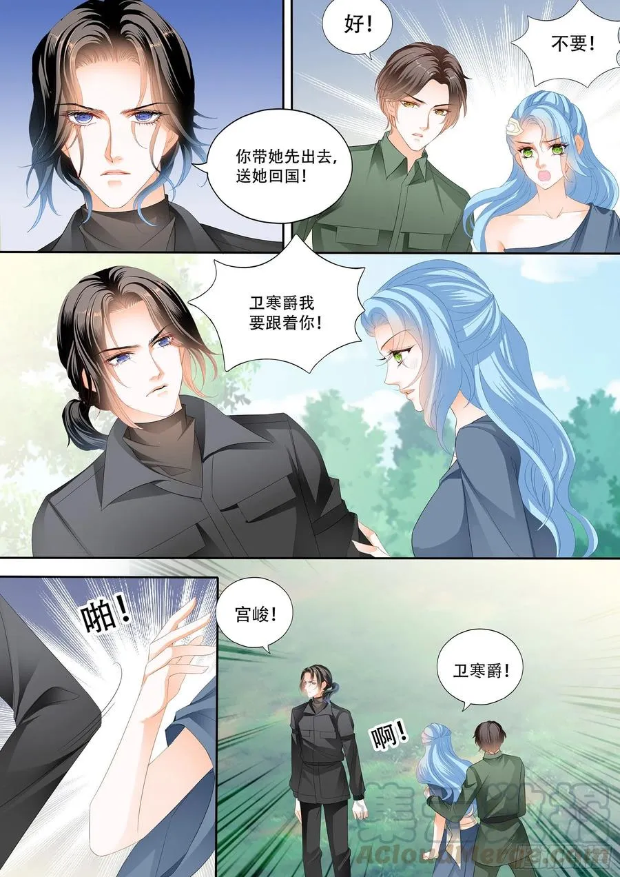 想跑，晚了 第7页