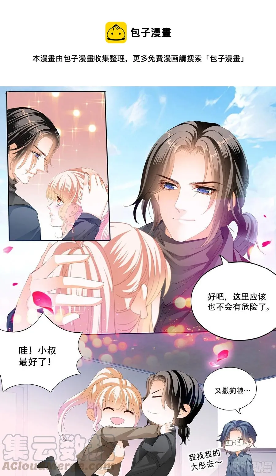 想跑，晚了 第12页