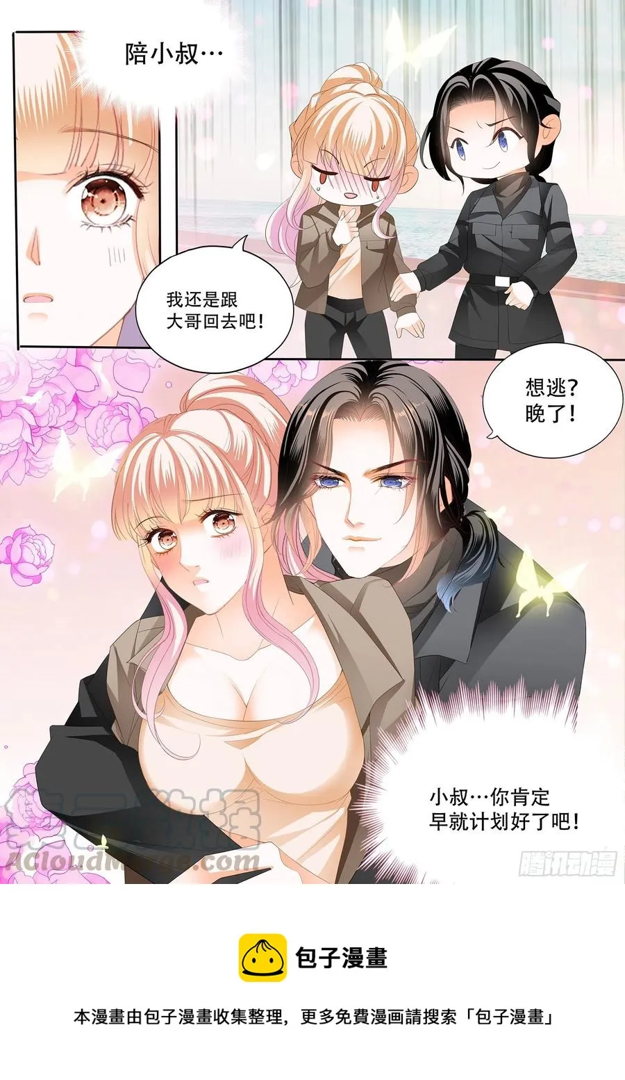想跑，晚了 第14页