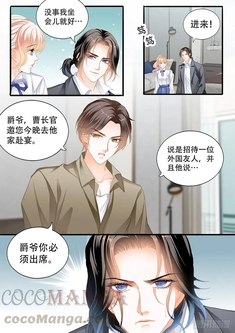 公主逼婚 第4页