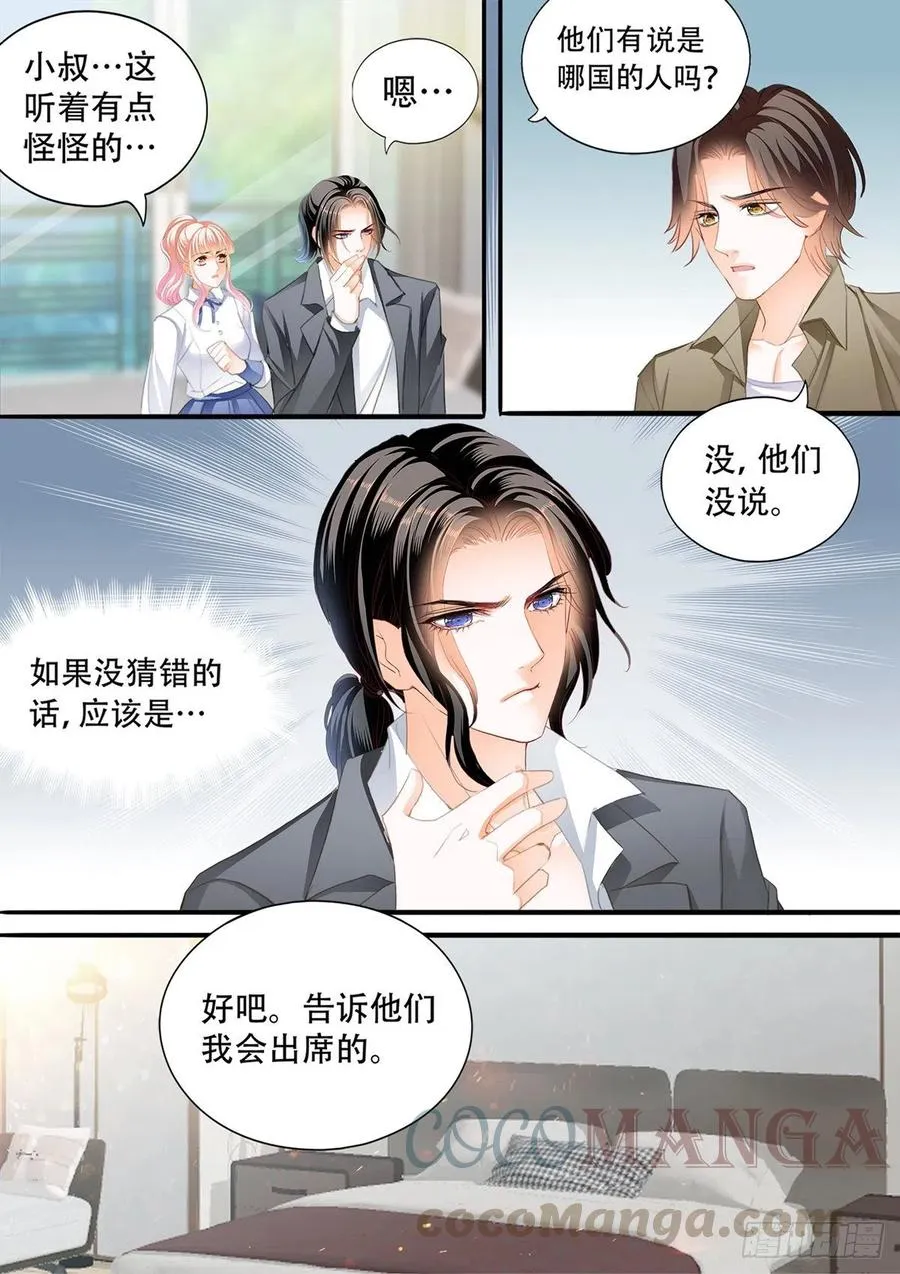 公主逼婚 第5页