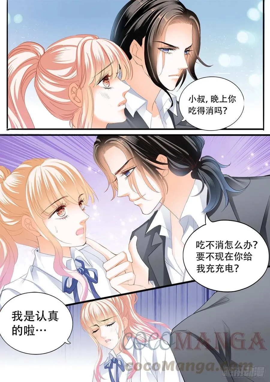 公主逼婚 第6页