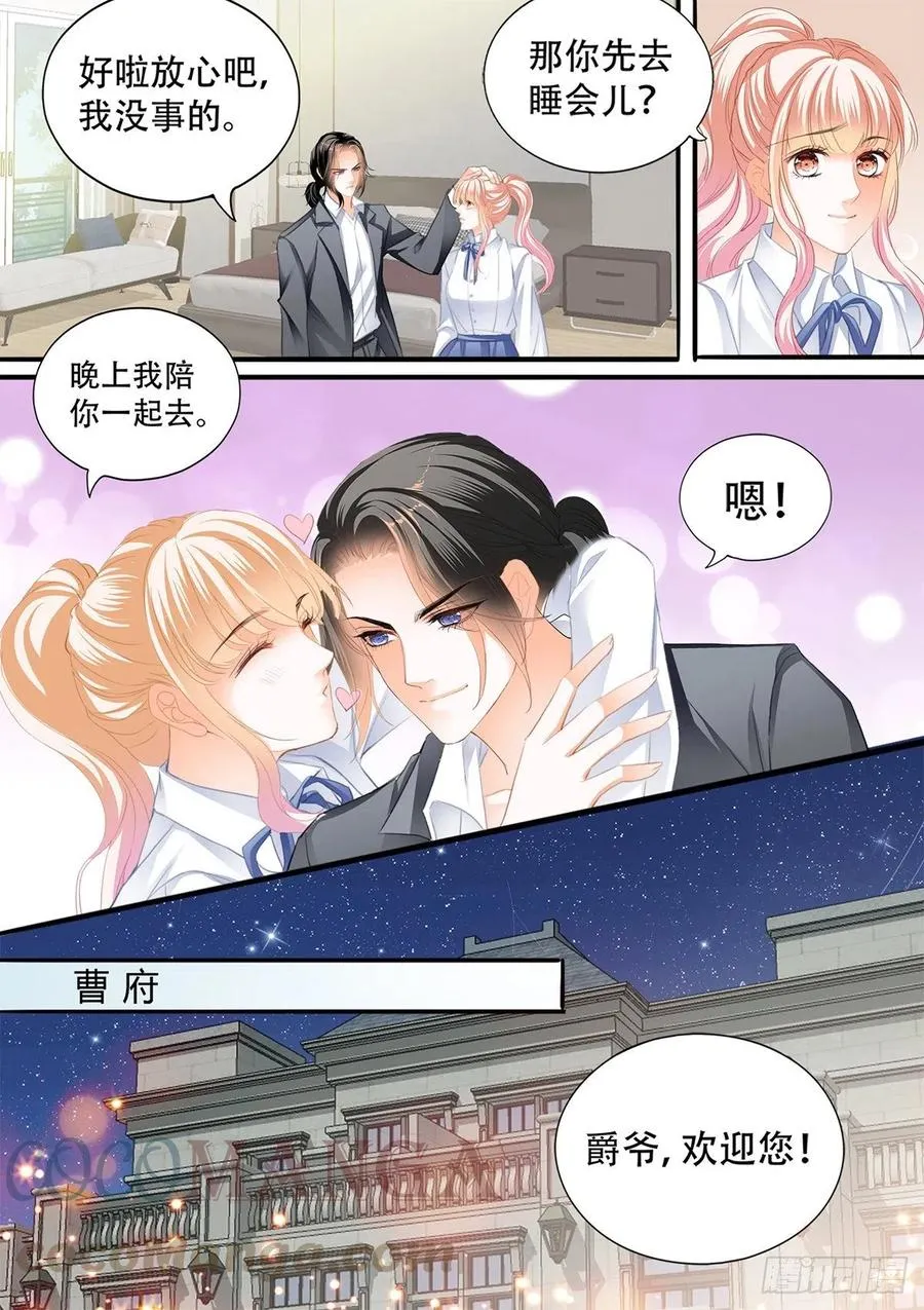 公主逼婚 第7页