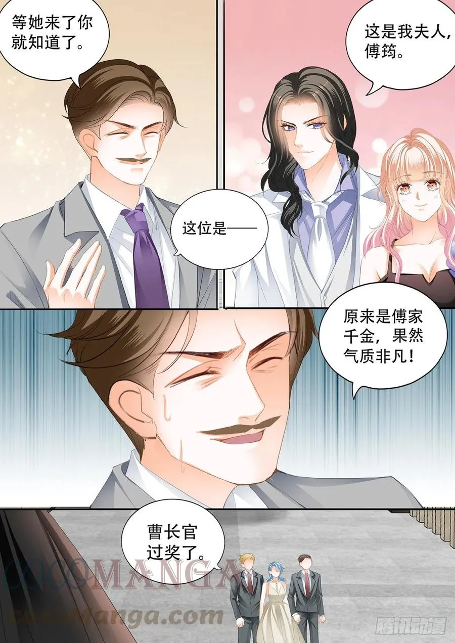 公主逼婚 第10页