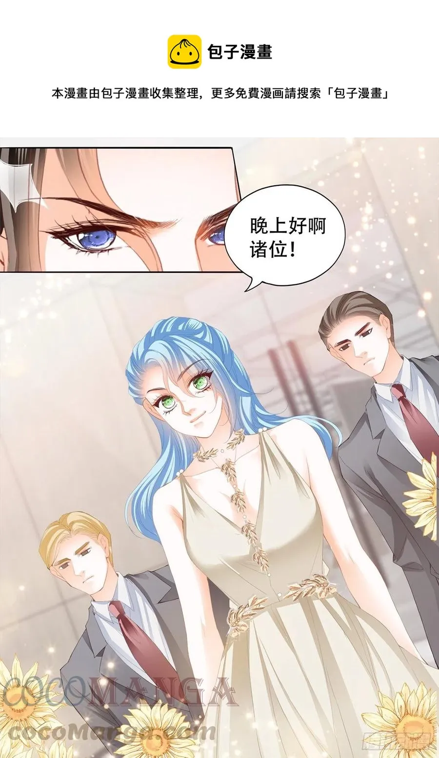 公主逼婚 第11页