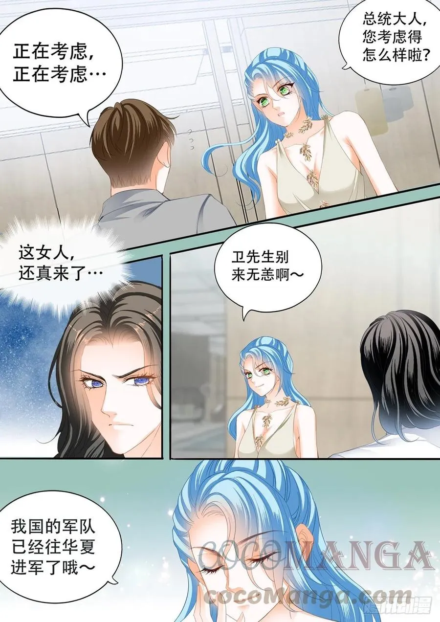 公主逼婚 第12页