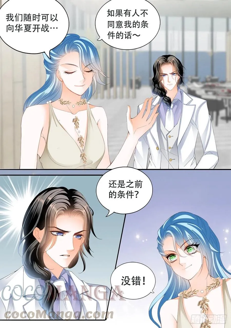 公主逼婚 第13页