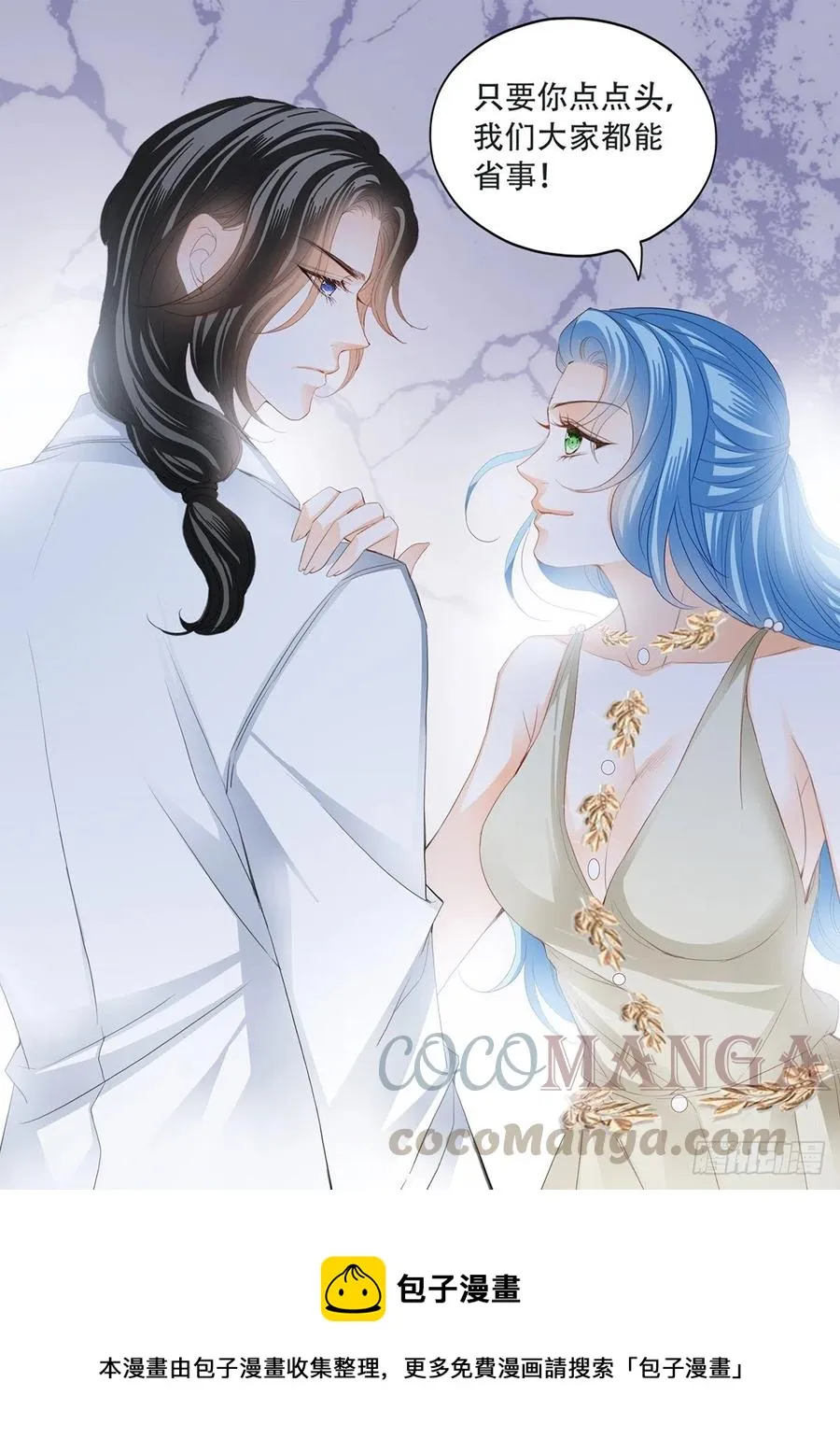 公主逼婚 第14页