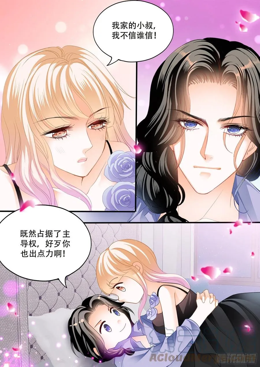 天天给你吃 第5页