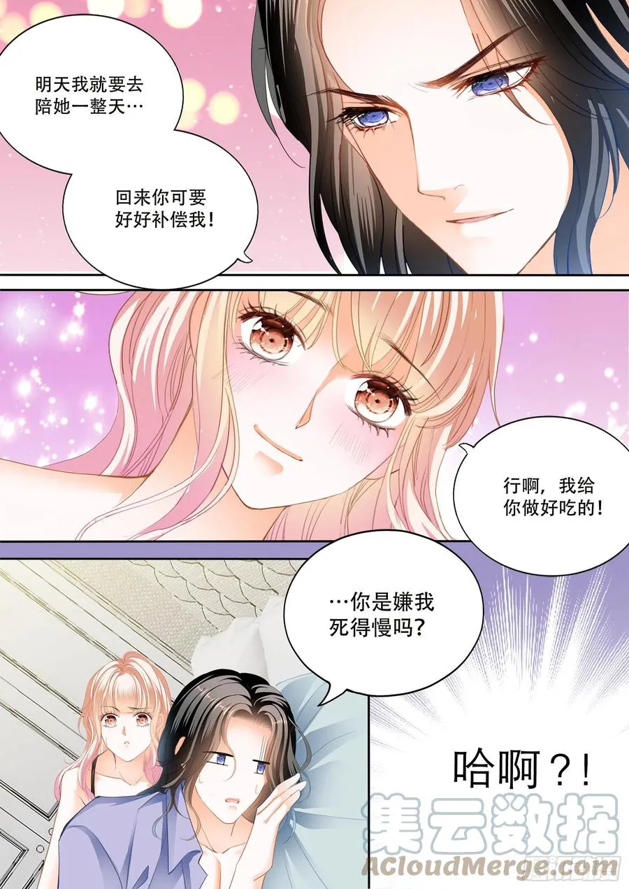 天天给你吃 第8页
