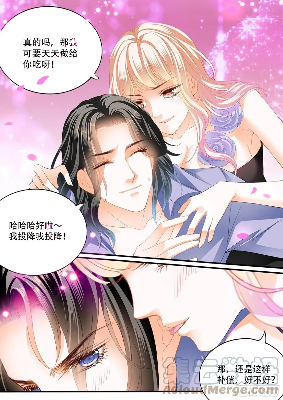 天天给你吃 第9页