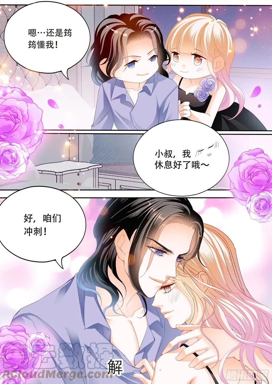 天天给你吃 第10页