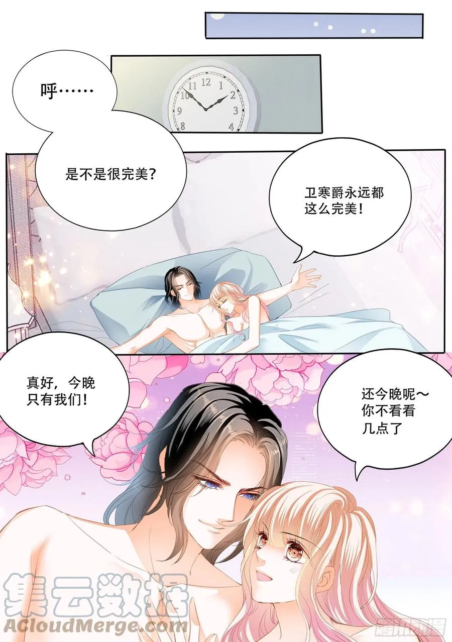 天天给你吃 第13页