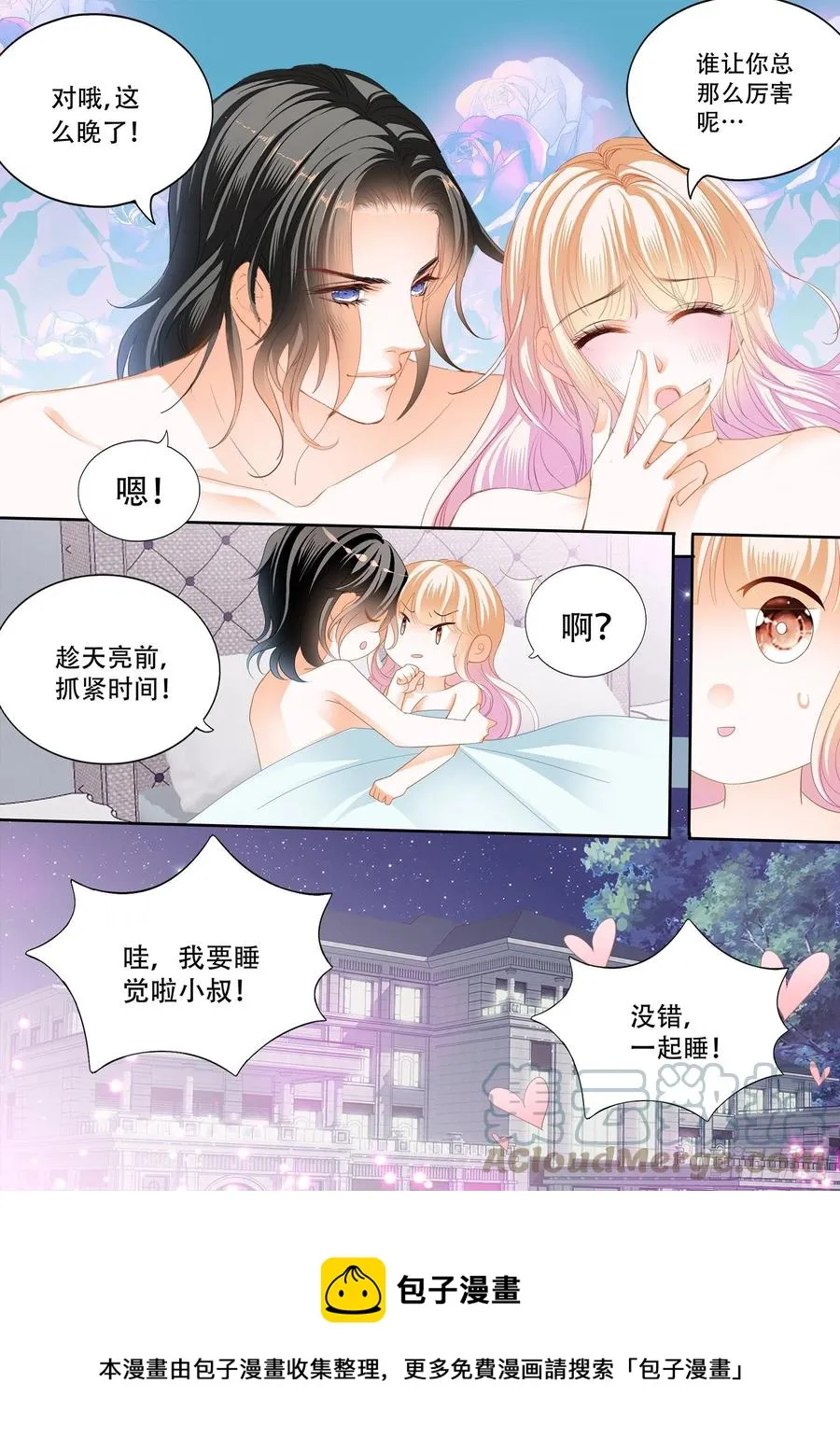 天天给你吃 第14页