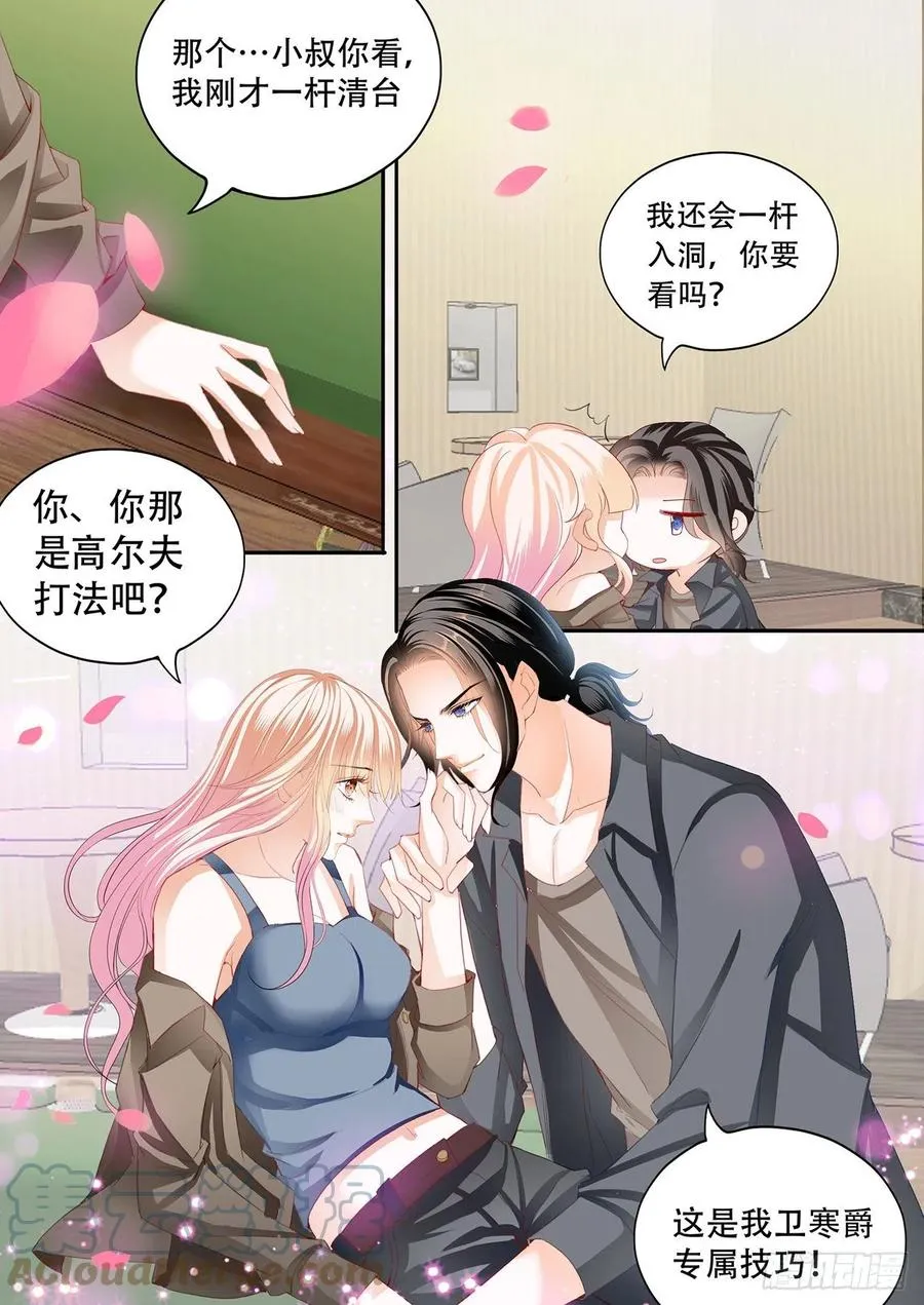 爵爷的技巧 第12页