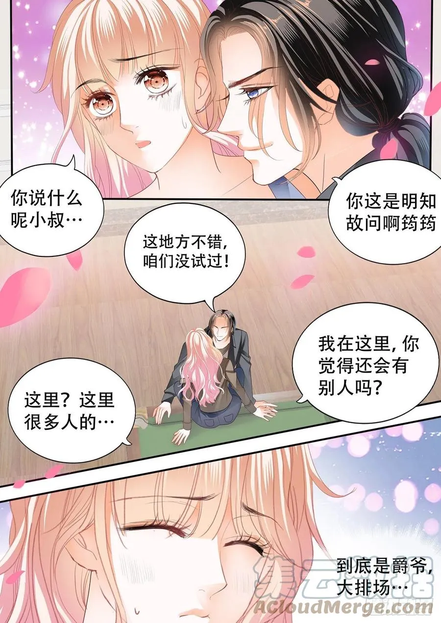 爵爷的技巧 第13页